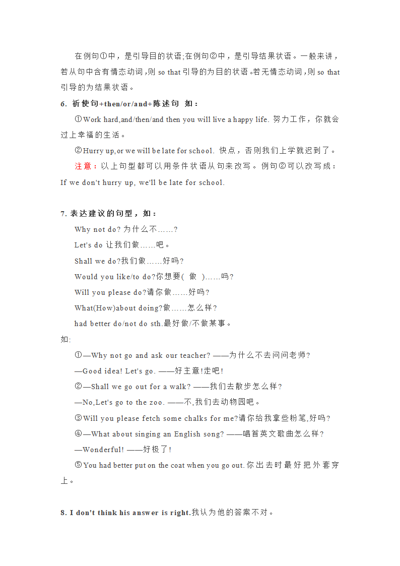 专题02 中考词组句型知识点总结  备战2021年中考英语复习知识点总结.doc第6页