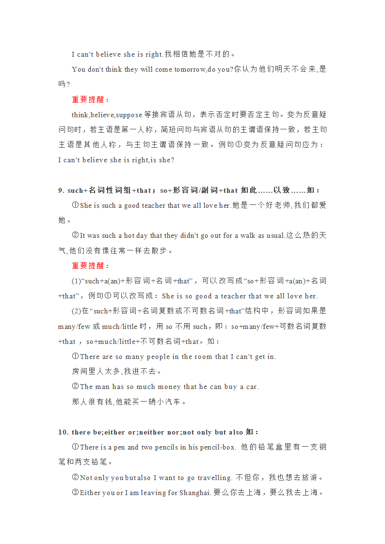 专题02 中考词组句型知识点总结  备战2021年中考英语复习知识点总结.doc第7页