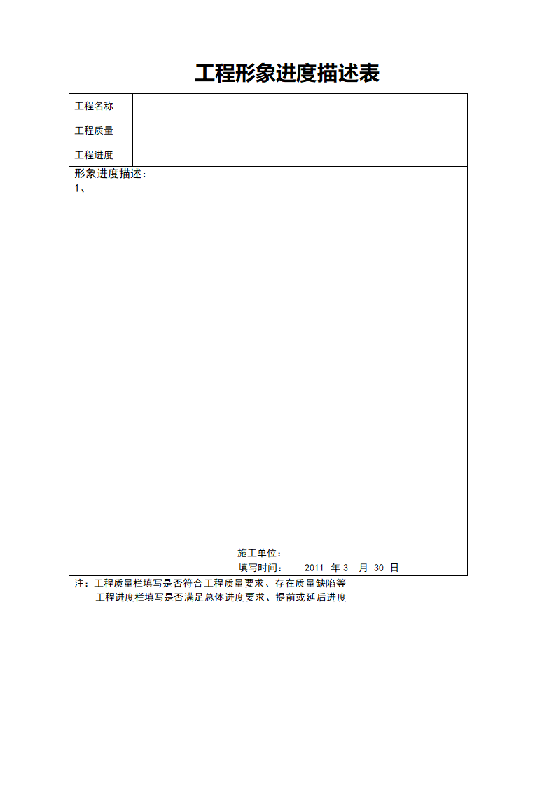 进度款申请表.doc第2页