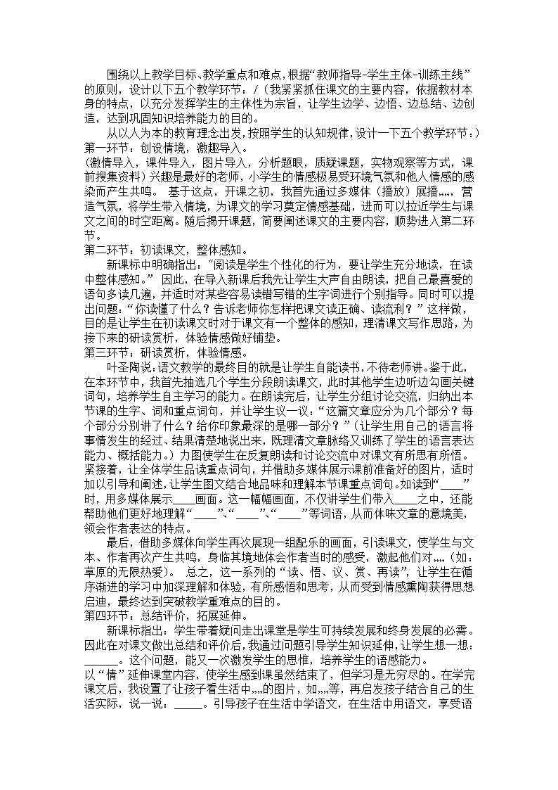 小学语文说课稿通用模板.docx第2页