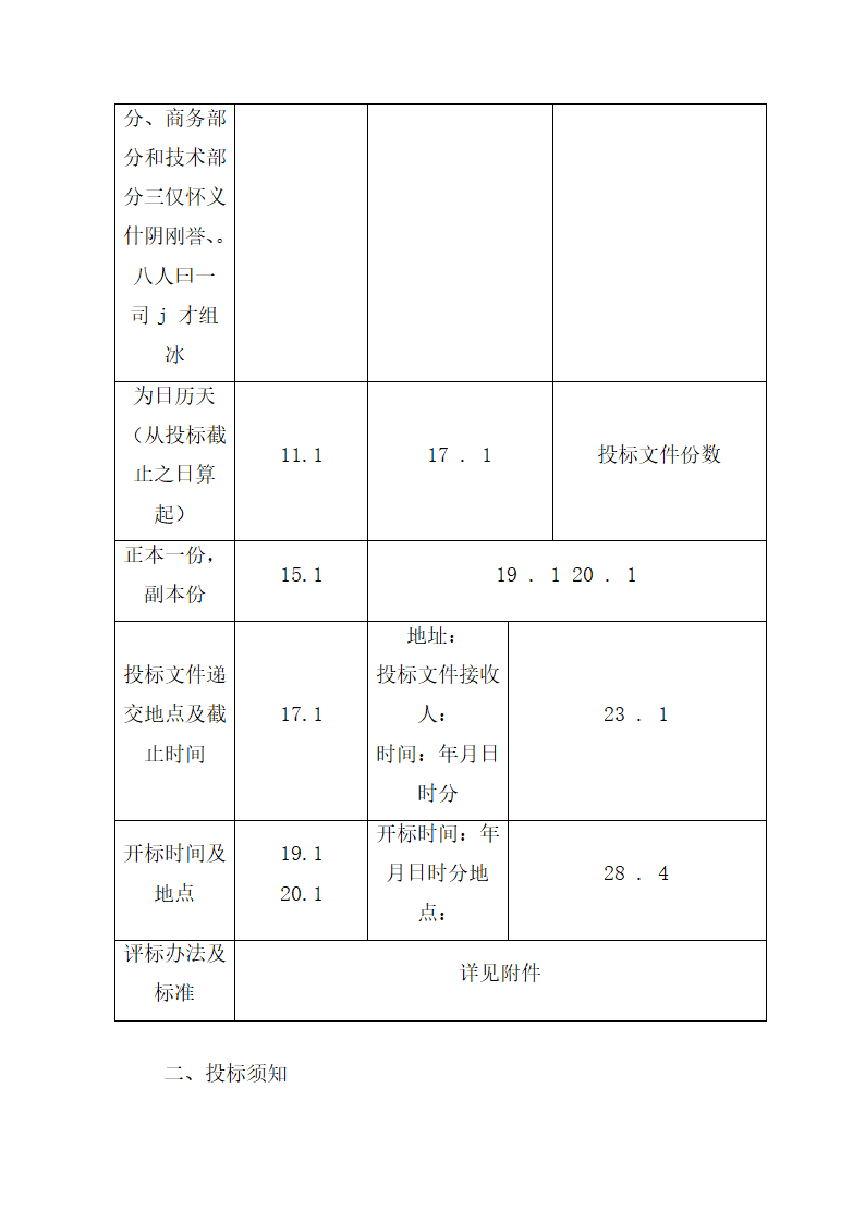 监理招标文件范本(房屋建筑和市政工程).doc第7页