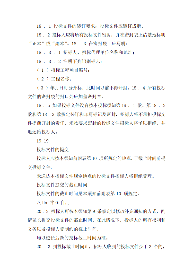 监理招标文件范本(房屋建筑和市政工程).doc第16页