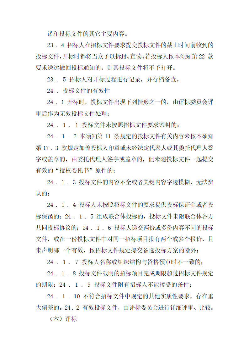 监理招标文件范本(房屋建筑和市政工程).doc第18页