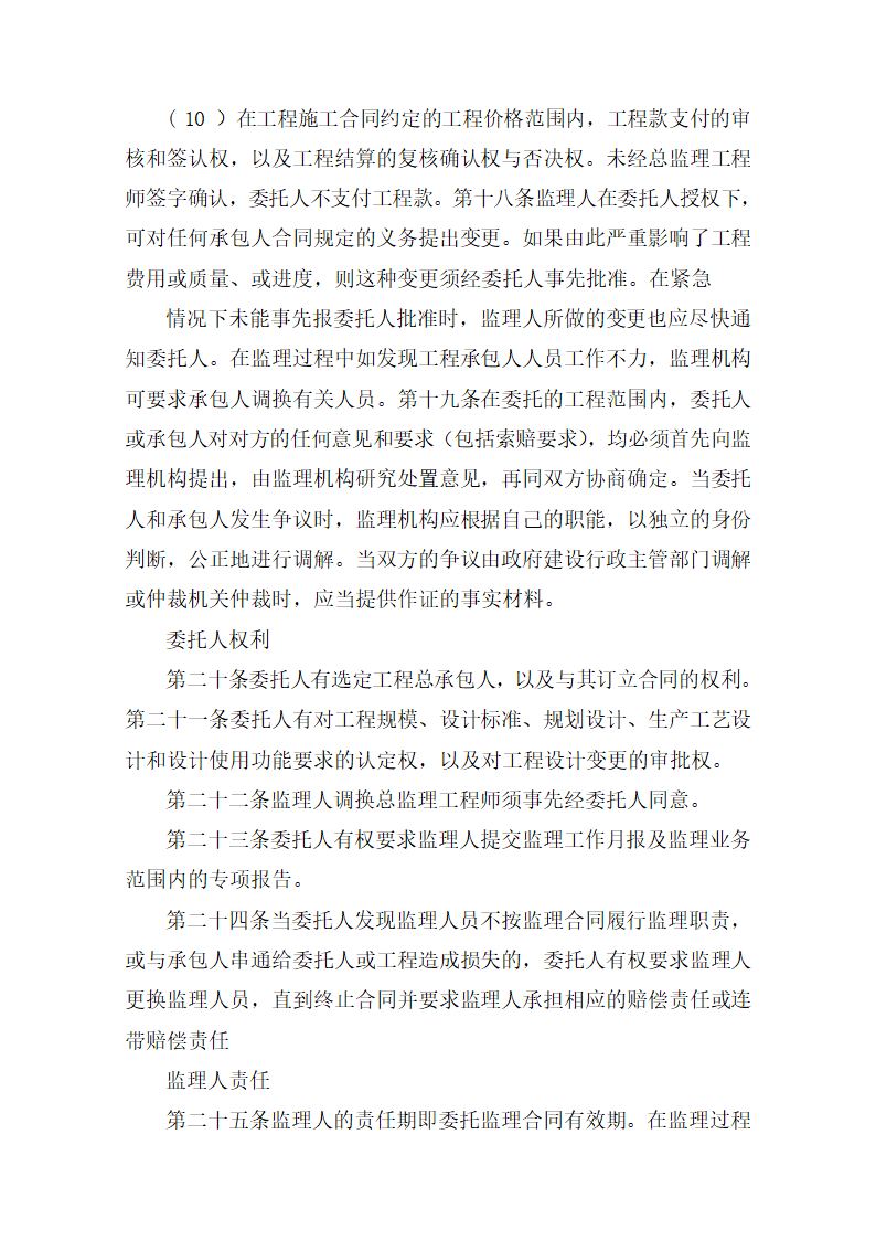 监理招标文件范本(房屋建筑和市政工程).doc第31页