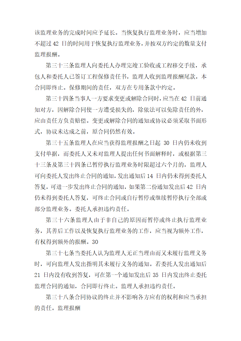 监理招标文件范本(房屋建筑和市政工程).doc第33页