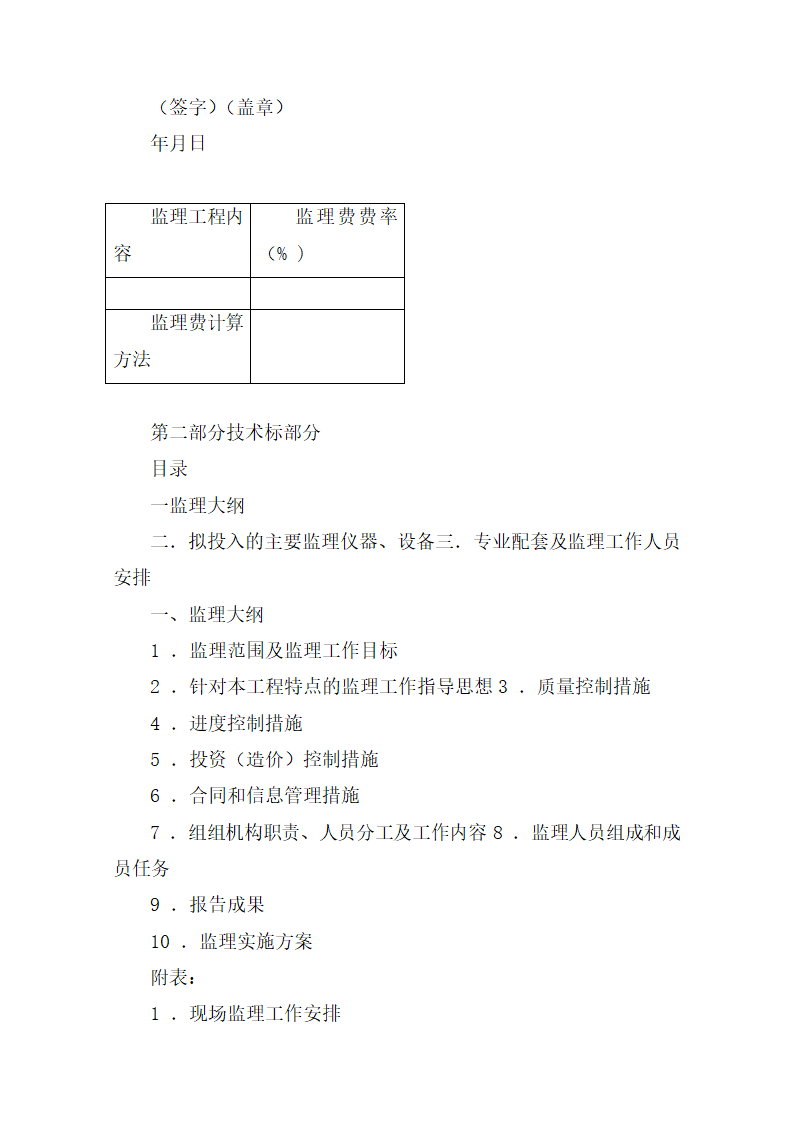 监理招标文件范本(房屋建筑和市政工程).doc第41页