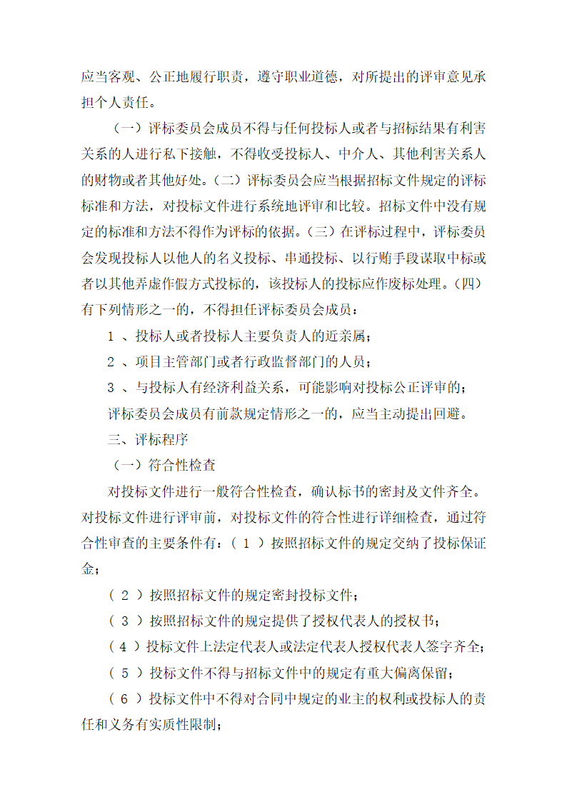 监理招标文件范本(房屋建筑和市政工程).doc第45页