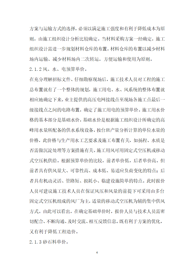 浅谈优化施工组织设计、合理确定工程造价.docx第4页