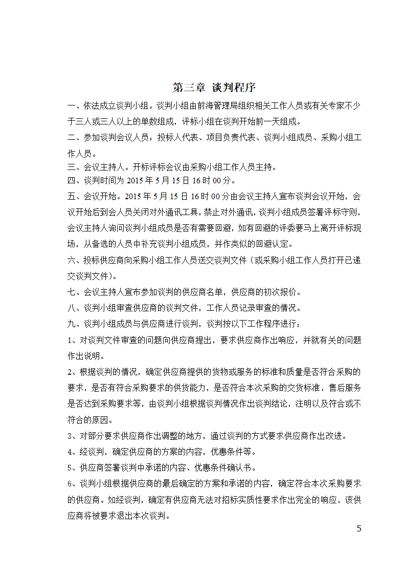 前海合作区BIM技术推广应用政策研究项目解读.doc第5页