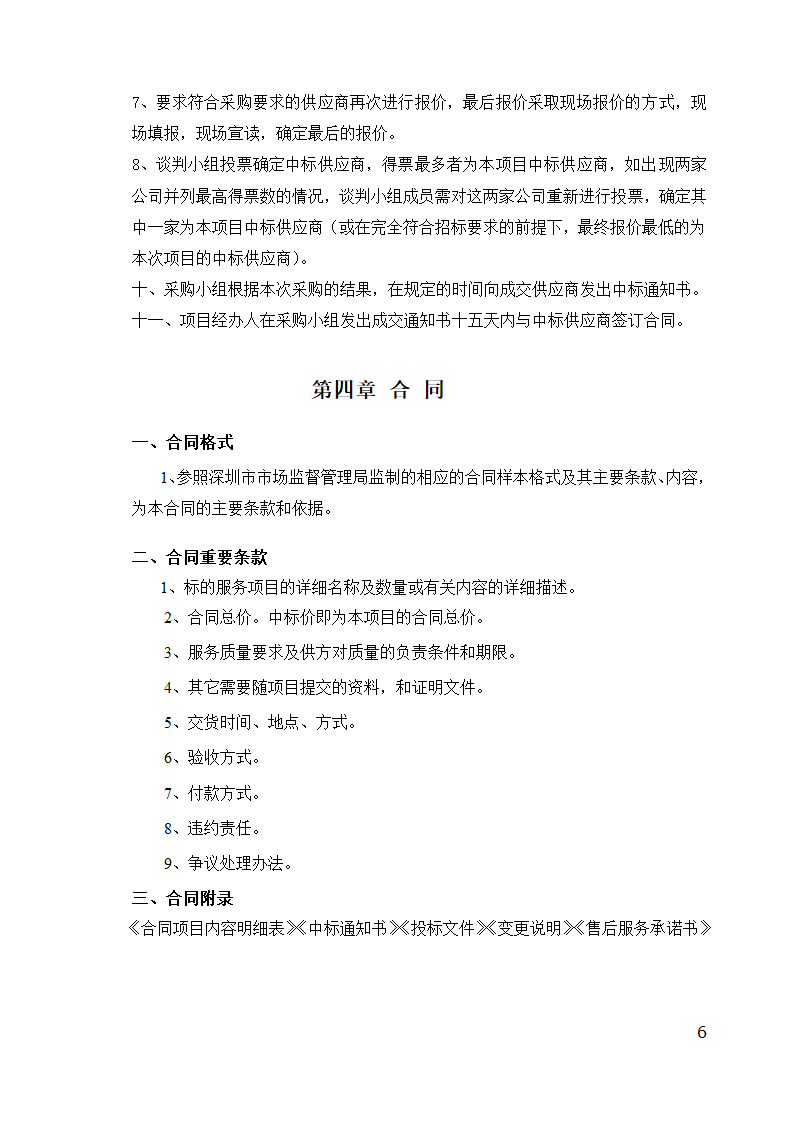 前海合作区BIM技术推广应用政策研究项目解读.doc第6页