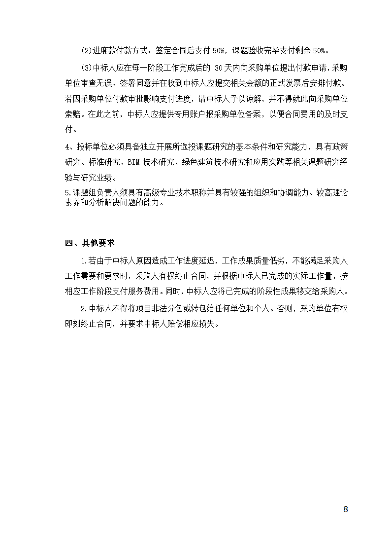 前海合作区BIM技术推广应用政策研究项目解读.doc第8页