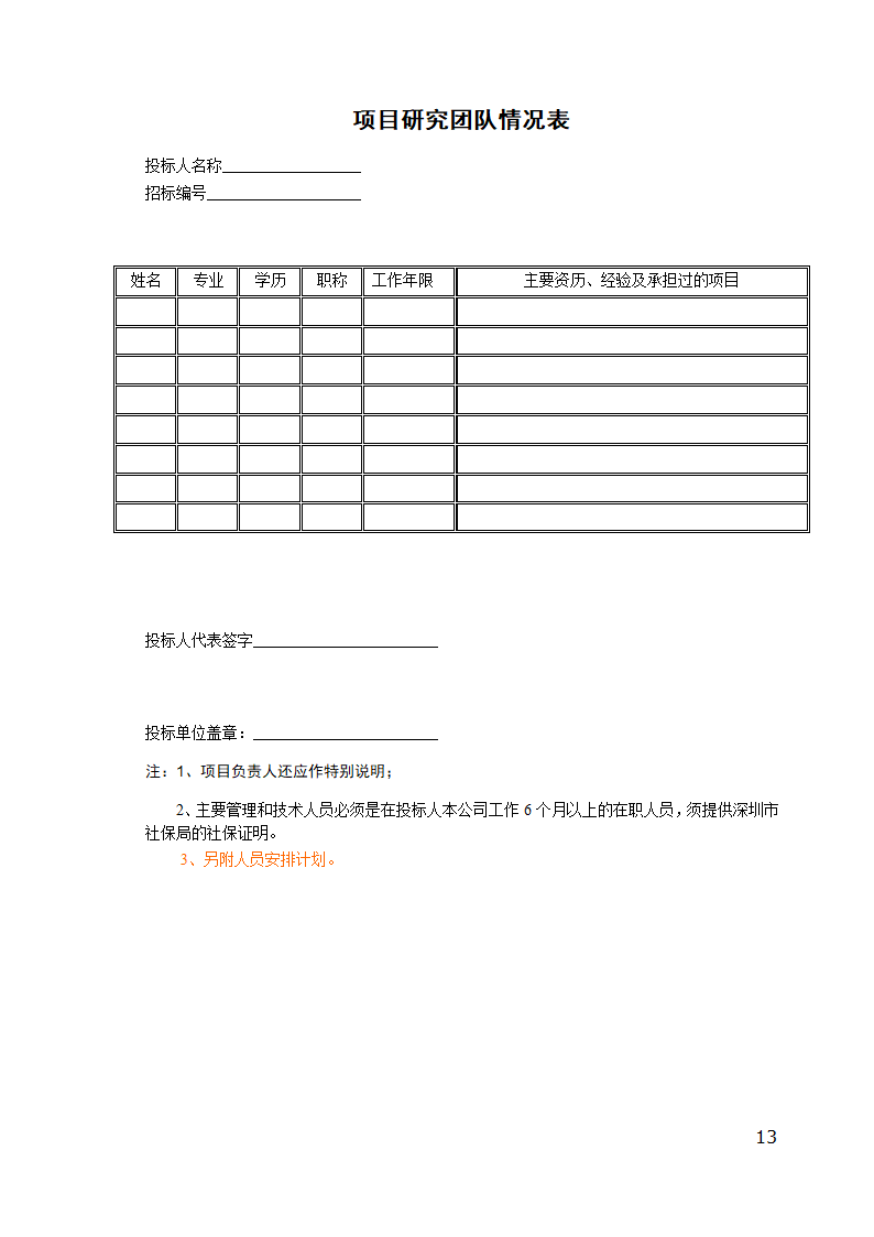 前海合作区BIM技术推广应用政策研究项目解读.doc第13页