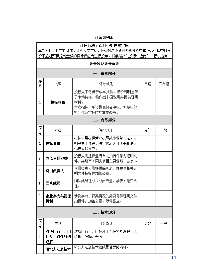 前海合作区BIM技术推广应用政策研究项目解读.doc第14页