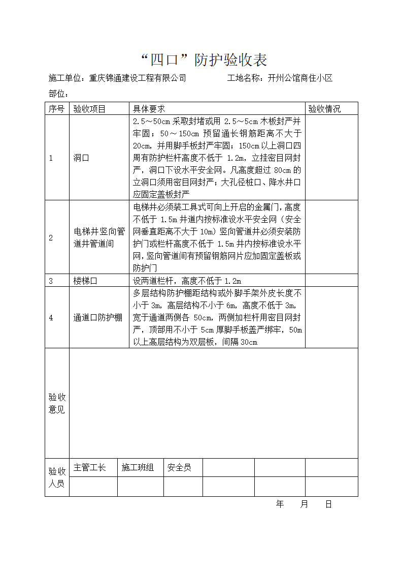 脚手架安全网验收单内容完整.doc第4页