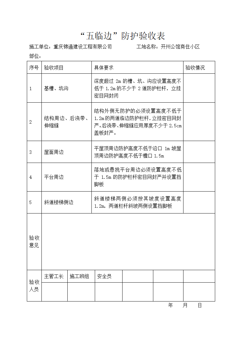 脚手架安全网验收单内容完整.doc第5页