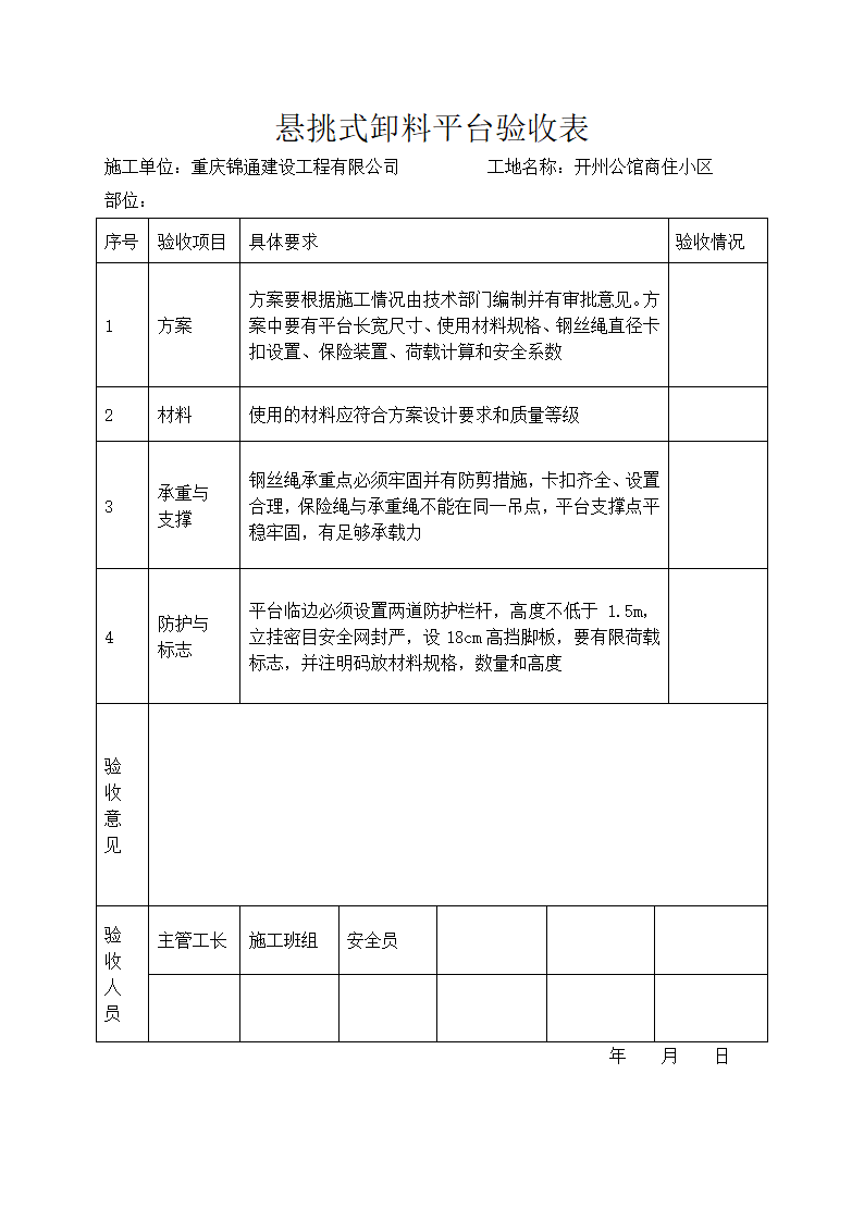 脚手架安全网验收单内容完整.doc第6页