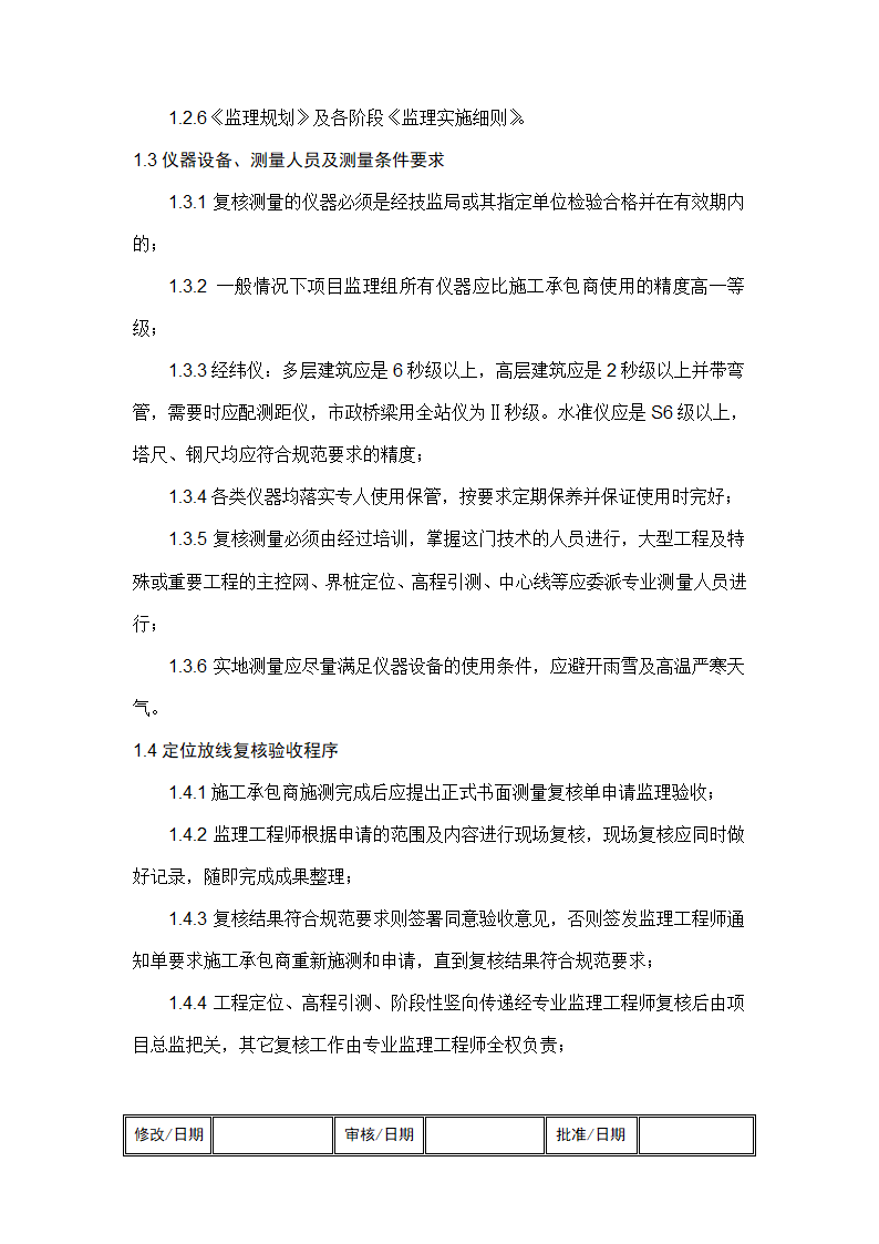 监理工作标准化指导书工程检测验收作业.doc第2页