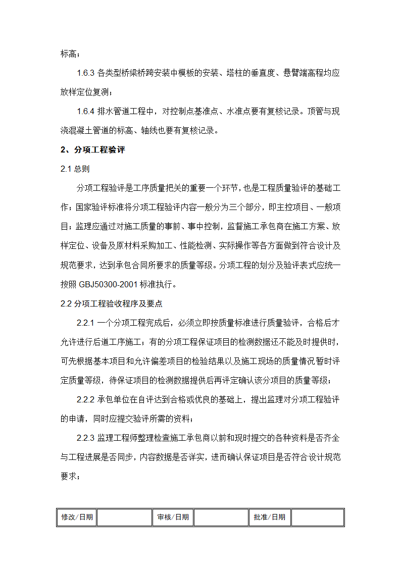 监理工作标准化指导书工程检测验收作业.doc第5页