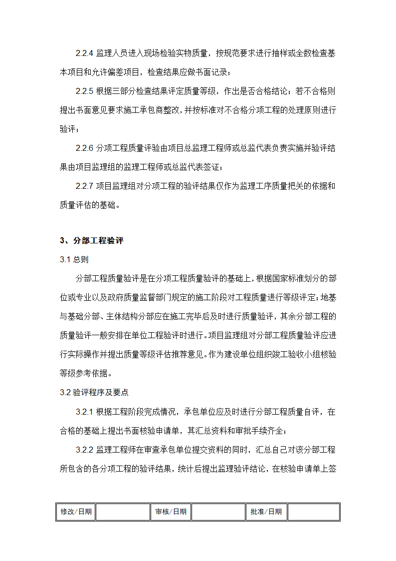 监理工作标准化指导书工程检测验收作业.doc第6页