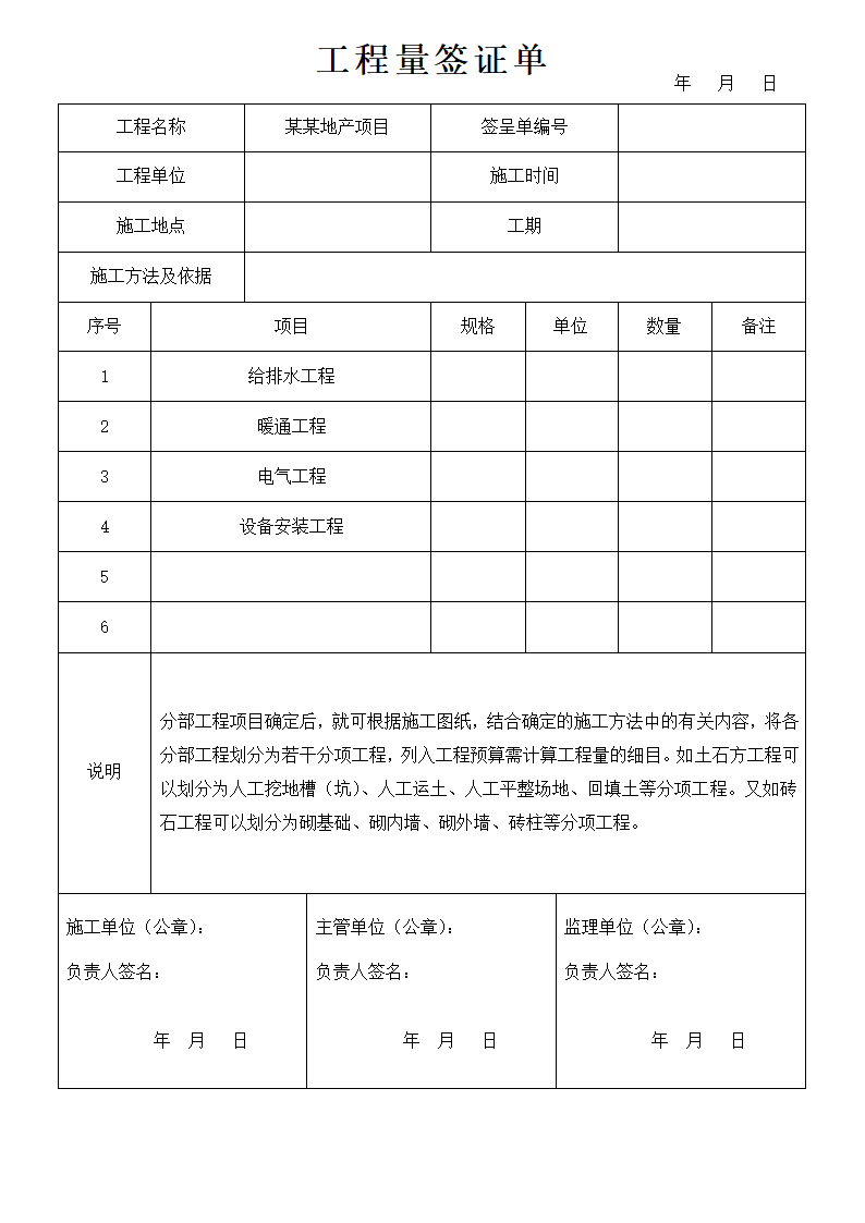 工程量签证单.docx第1页