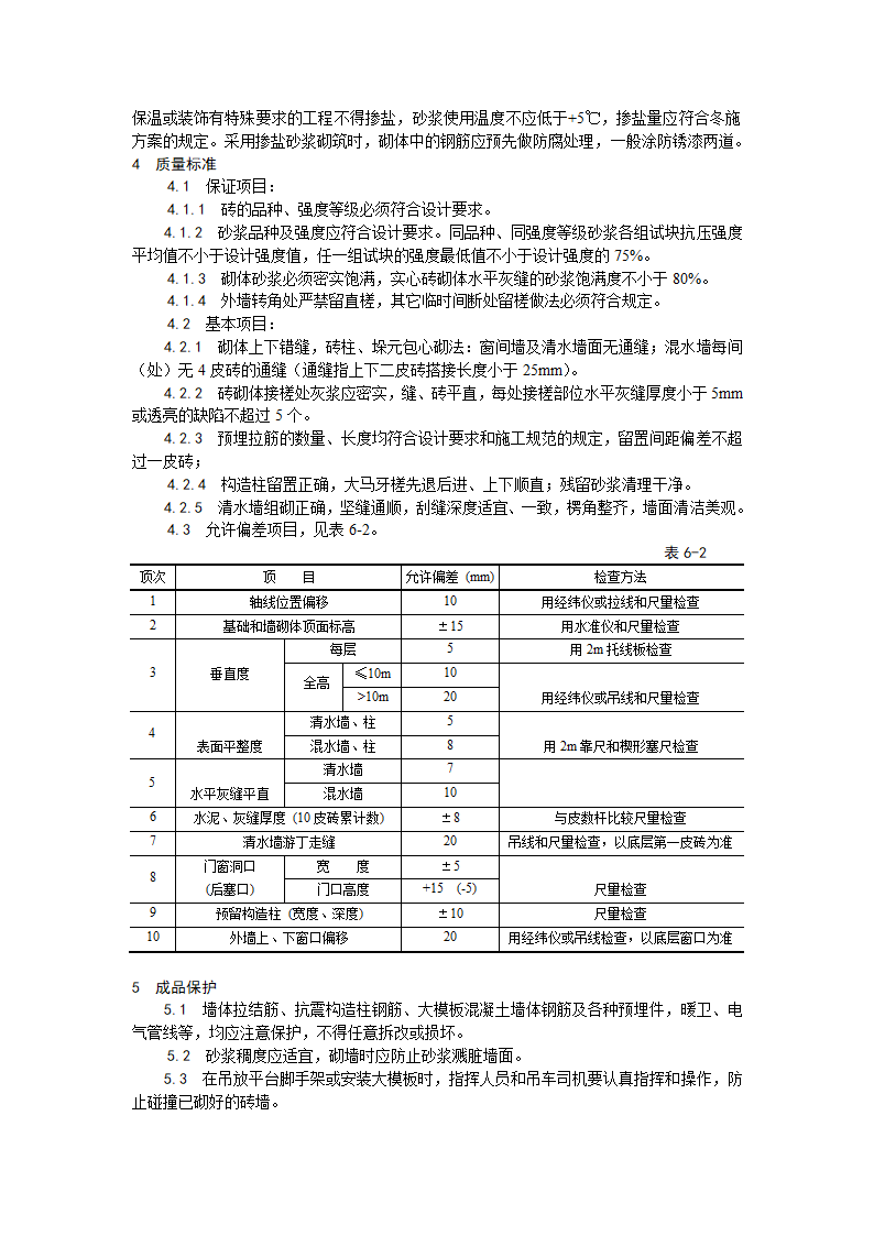 砌筑工程一般砖砌体砌筑工艺.doc第3页