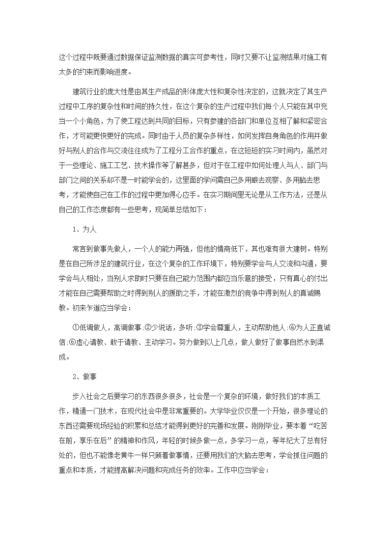 工程造价实习报告3.doc第5页