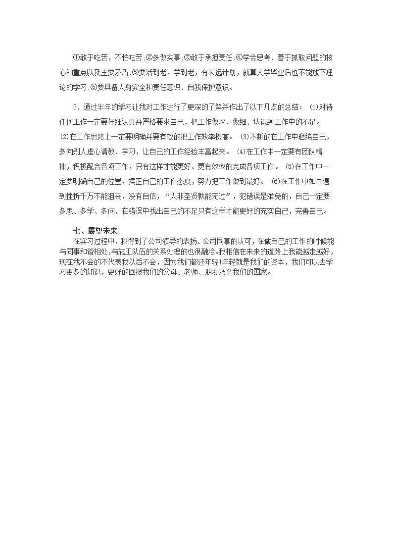 工程造价实习报告3.doc第6页