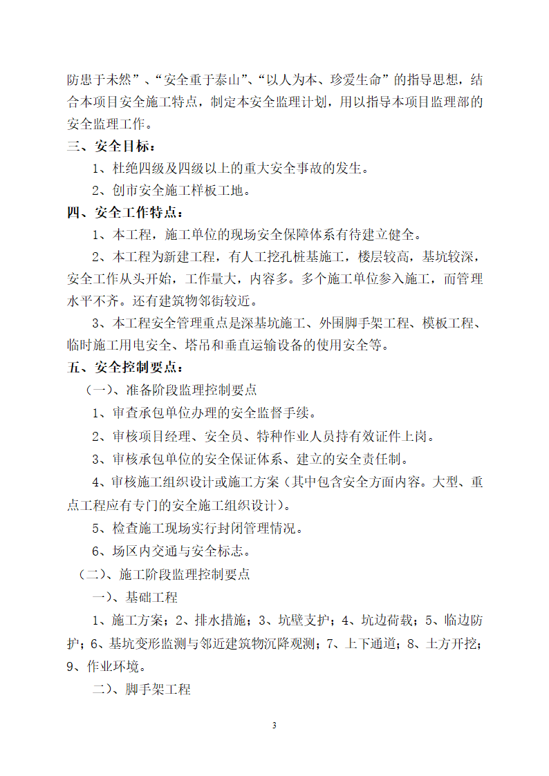 公寓工程安全监理细则.doc第3页