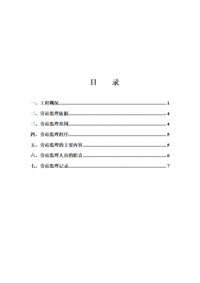 强夯工程旁站监理方案.doc第2页