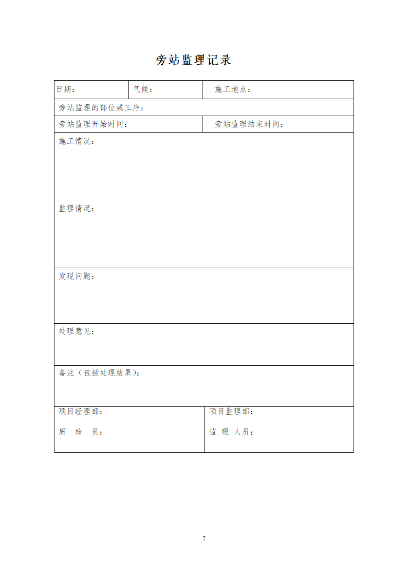 强夯工程旁站监理方案.doc第9页