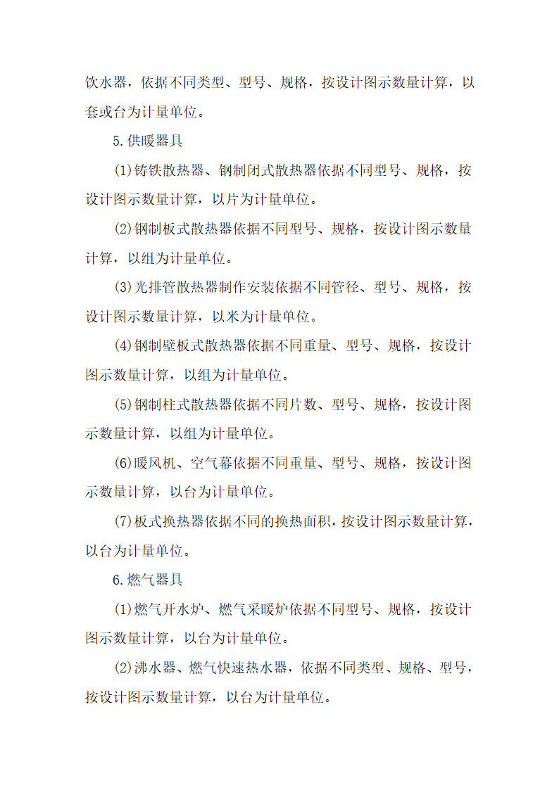 给排水工程量计量规则.doc第5页