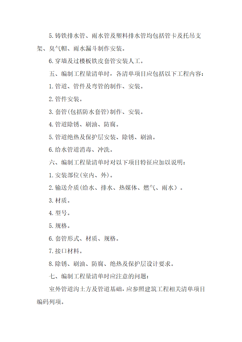 给排水工程量计量规则.doc第12页