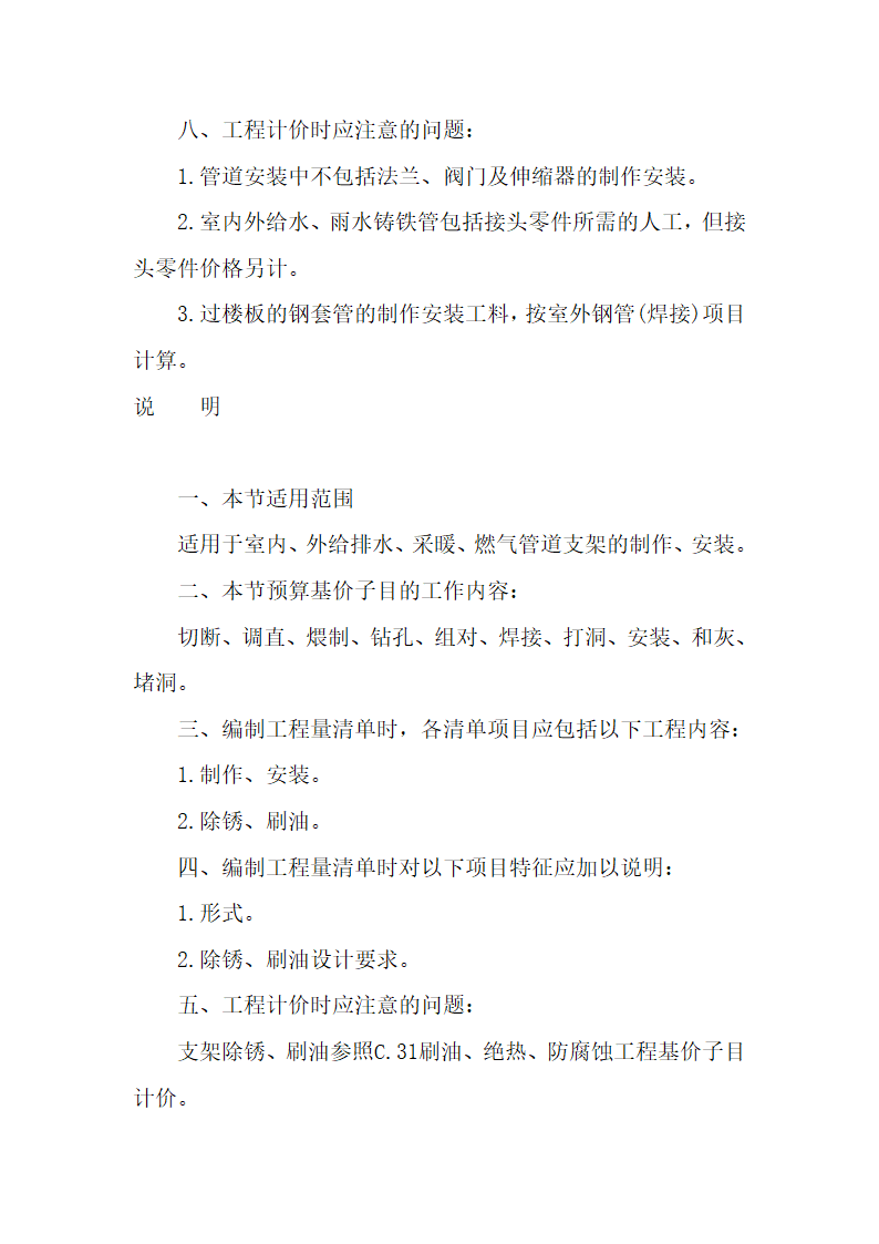 给排水工程量计量规则.doc第13页