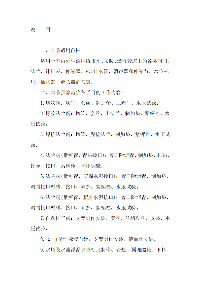 给排水工程量计量规则.doc第14页