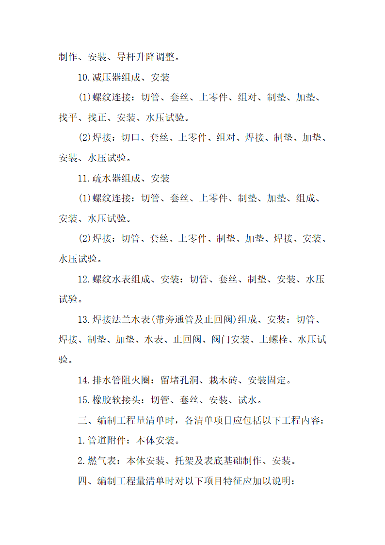 给排水工程量计量规则.doc第15页