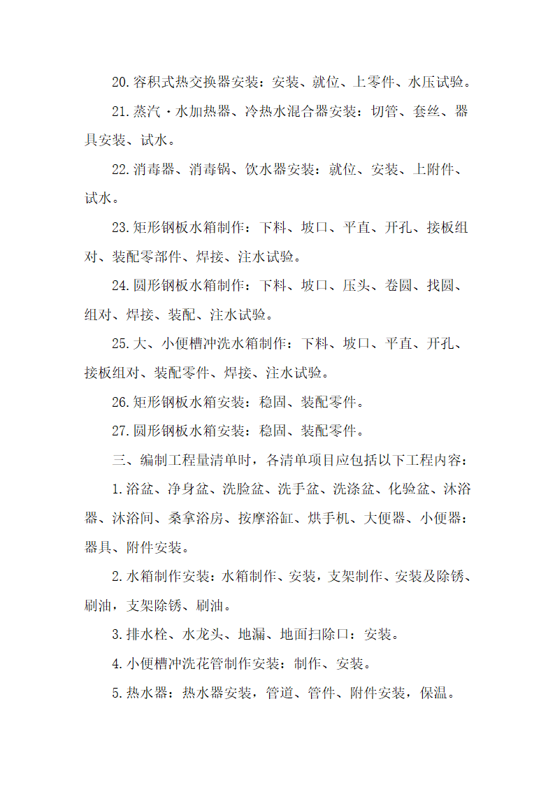 给排水工程量计量规则.doc第19页