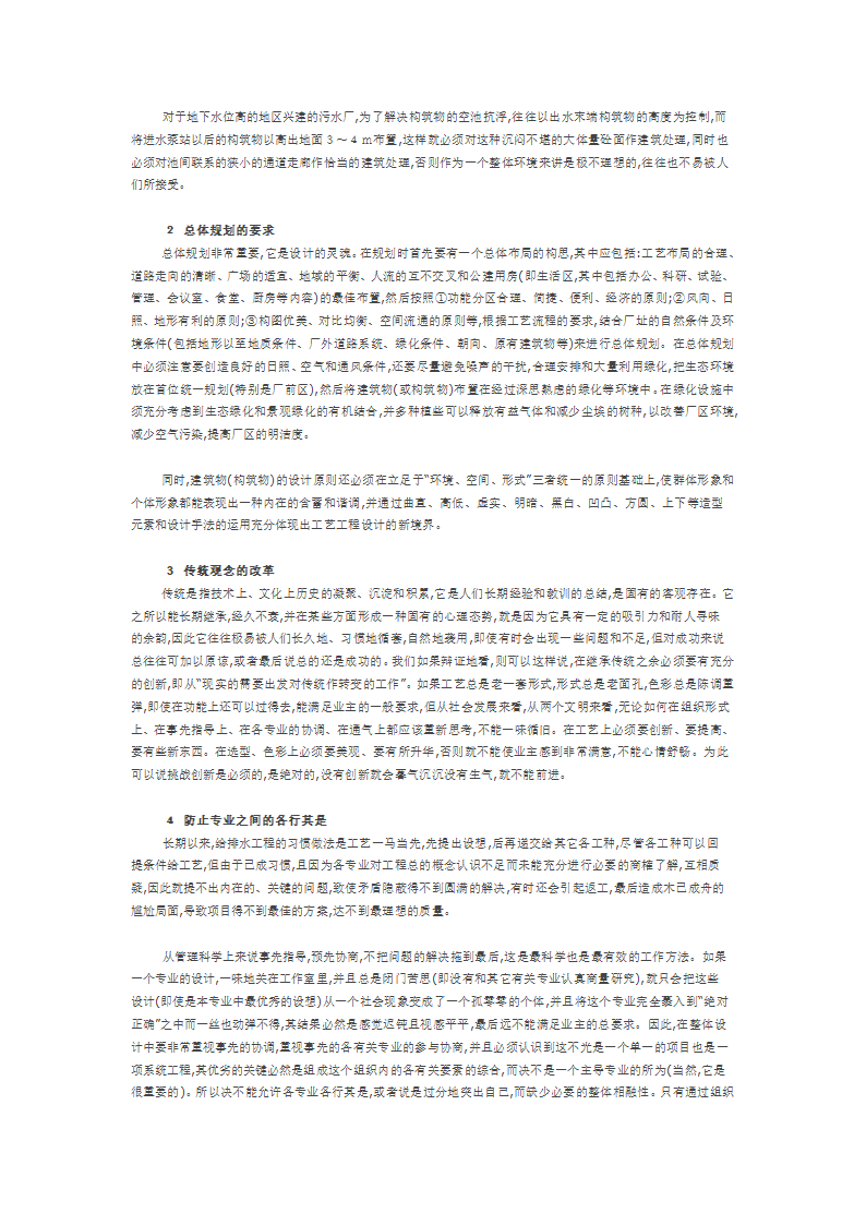 论给排水工程的建筑设计.docx第2页