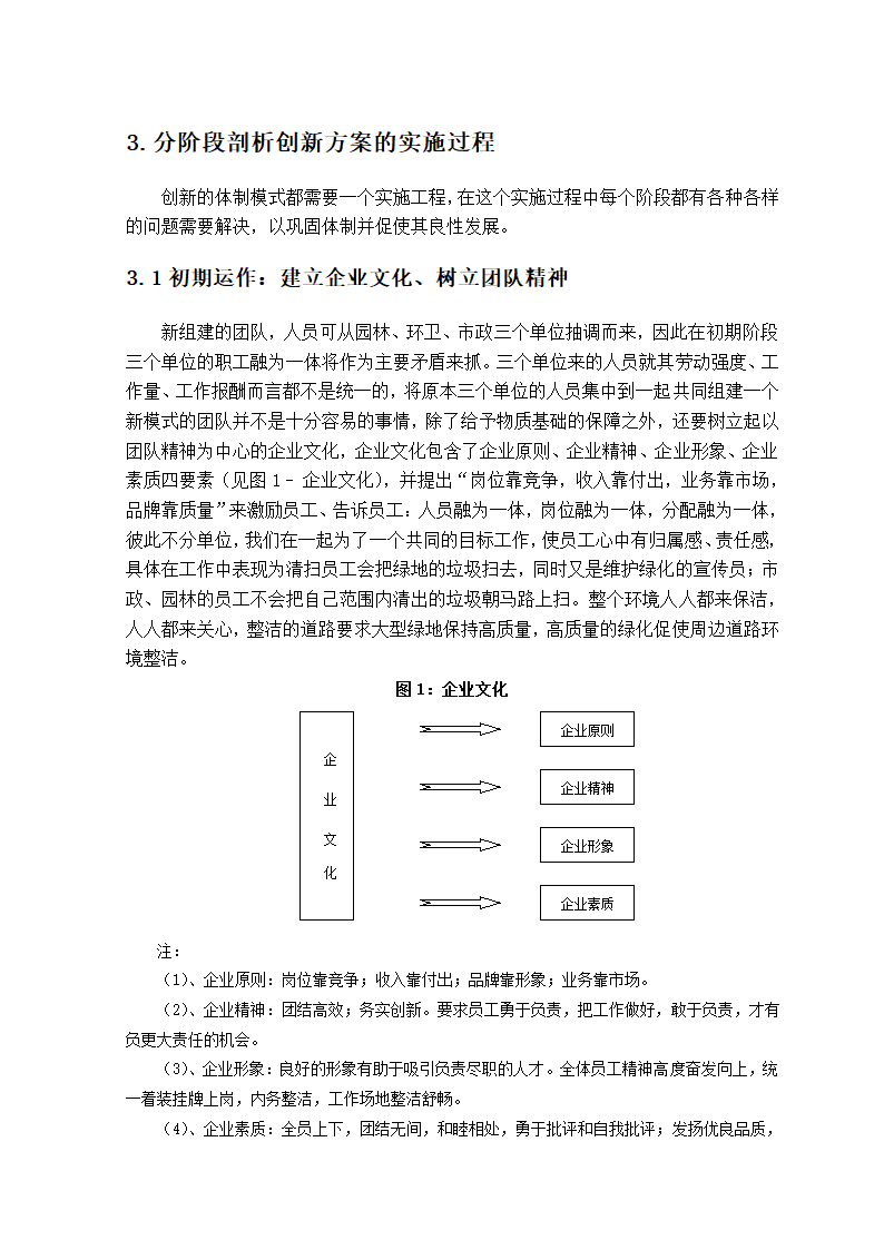 三位一体多元化管理对大型公共绿地综合性养管创新模式的探索.doc第2页