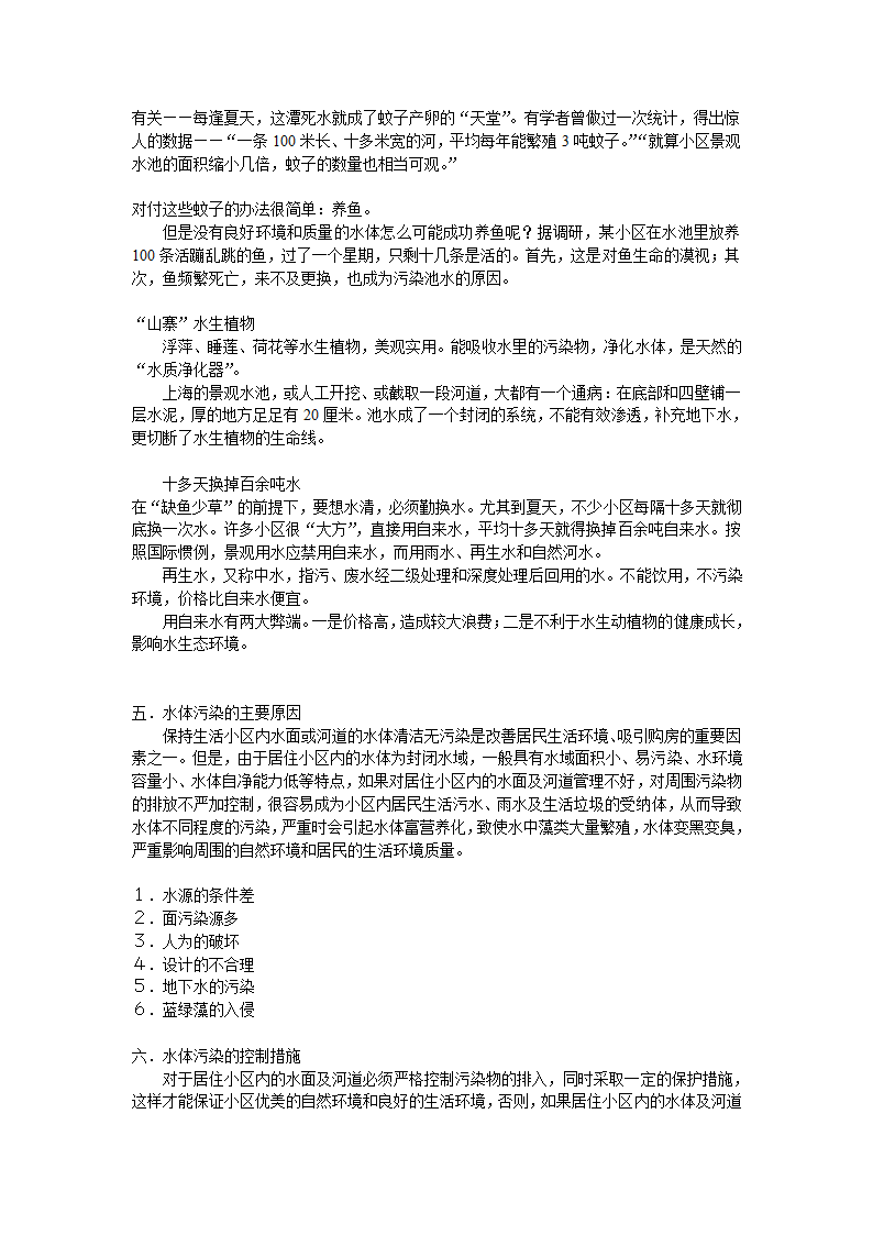 浅谈水体景观的污染与保护.doc第3页