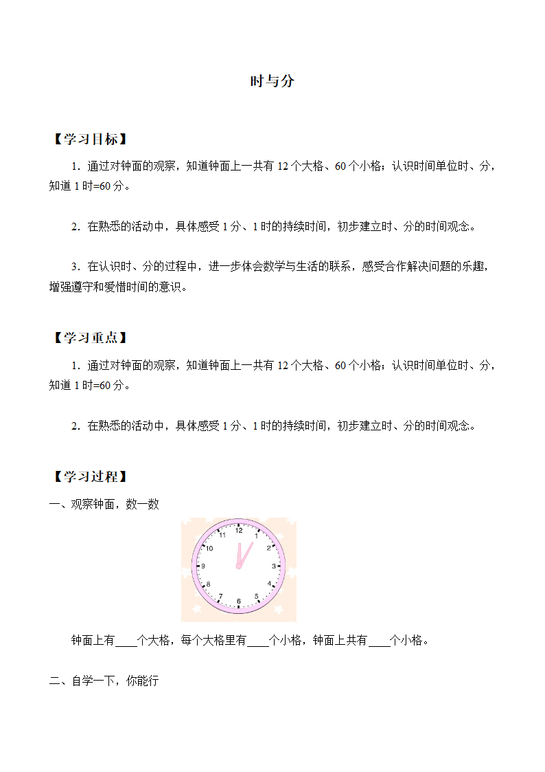 二年级下册数学学案-1.1 时与分 浙教版.doc第1页