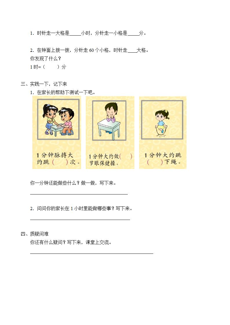 二年级下册数学学案-1.1 时与分 浙教版.doc第2页