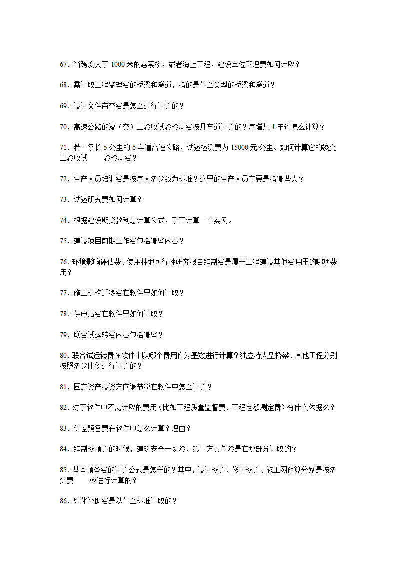 100个编制办法学习问题.doc第4页