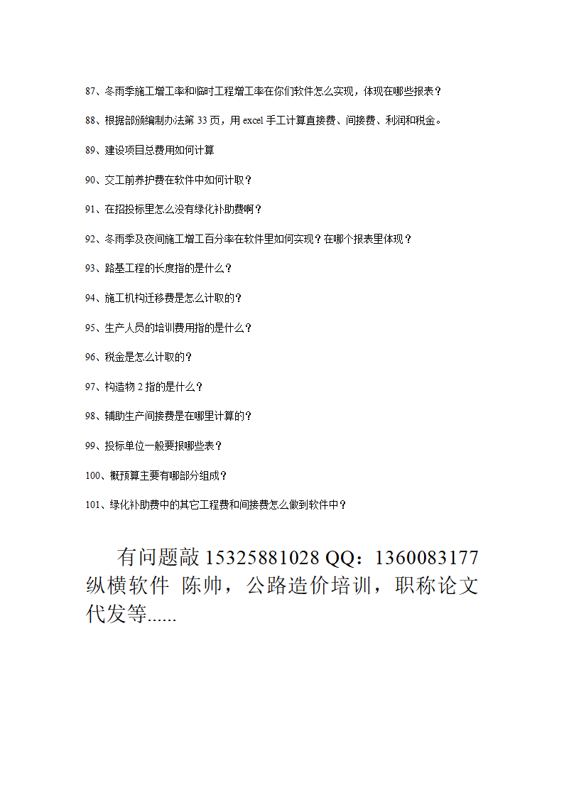 100个编制办法学习问题.doc第5页