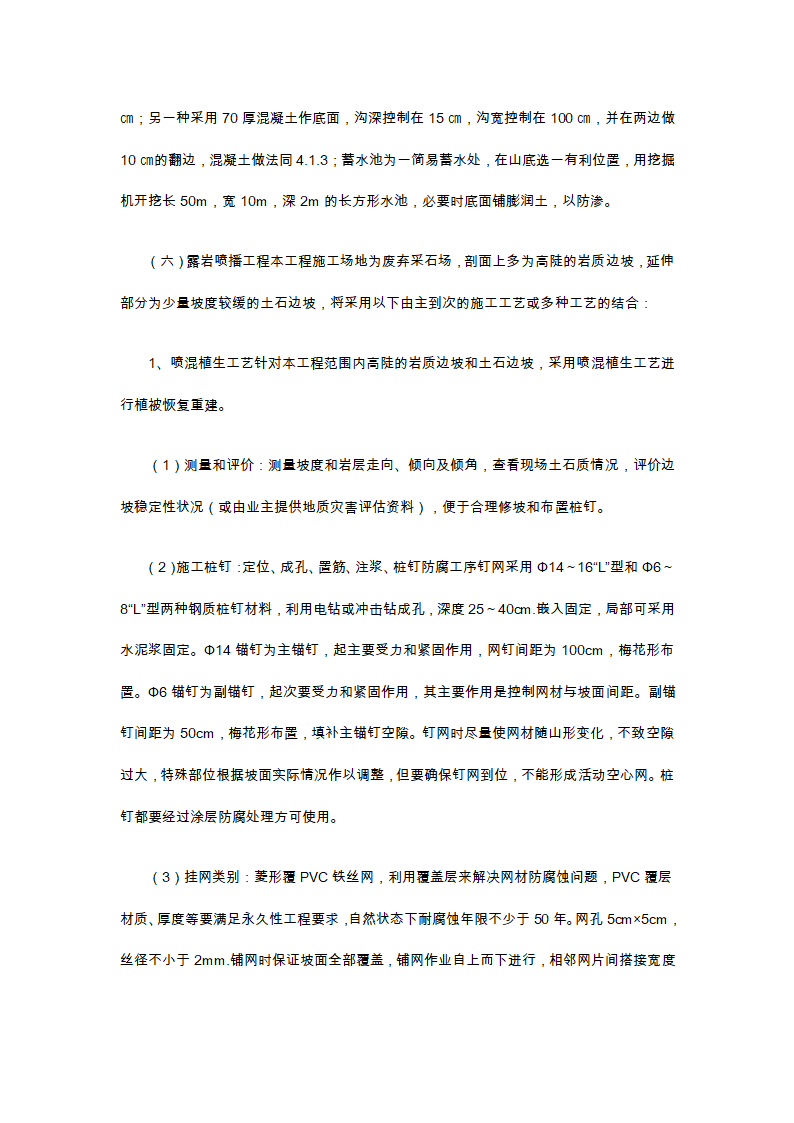 南京陶吴镇矿山整治工程施工组织设计.doc第6页