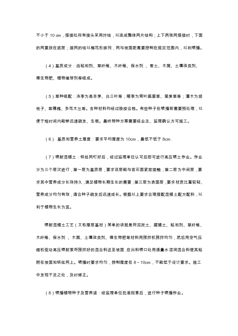 南京陶吴镇矿山整治工程施工组织设计.doc第7页