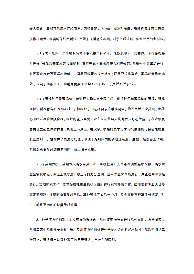 南京陶吴镇矿山整治工程施工组织设计.doc第9页