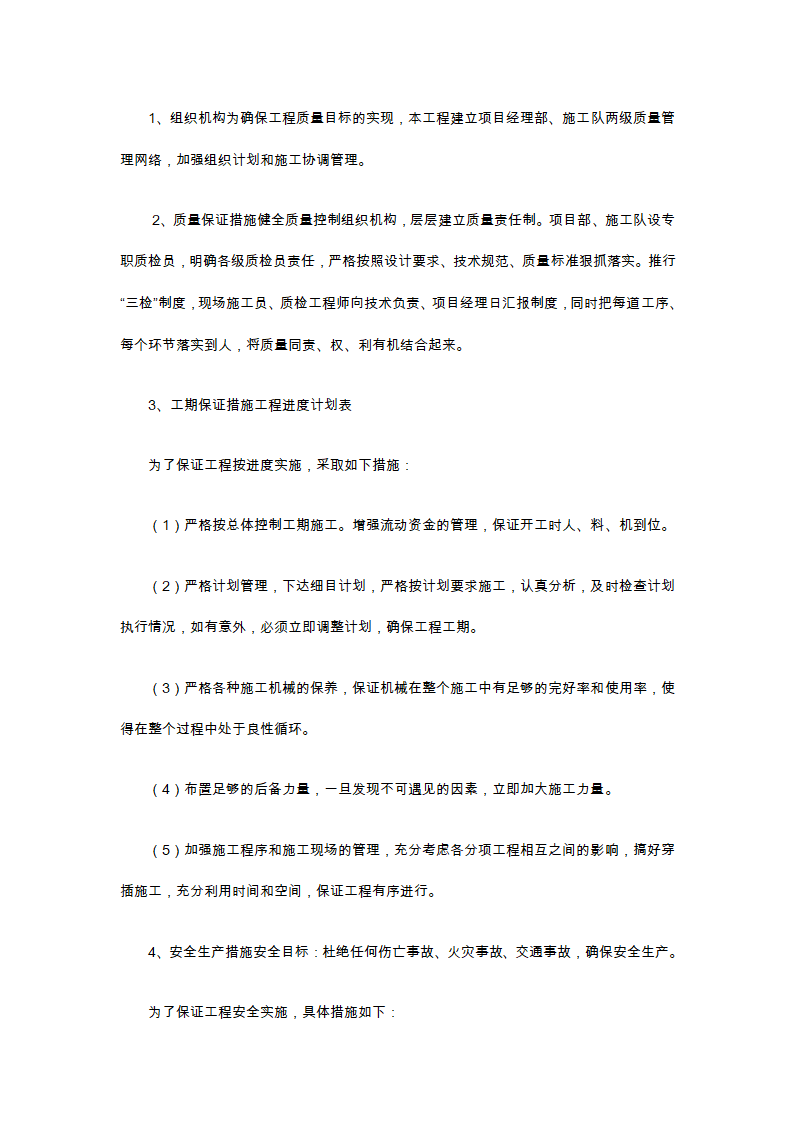 南京陶吴镇矿山整治工程施工组织设计.doc第12页