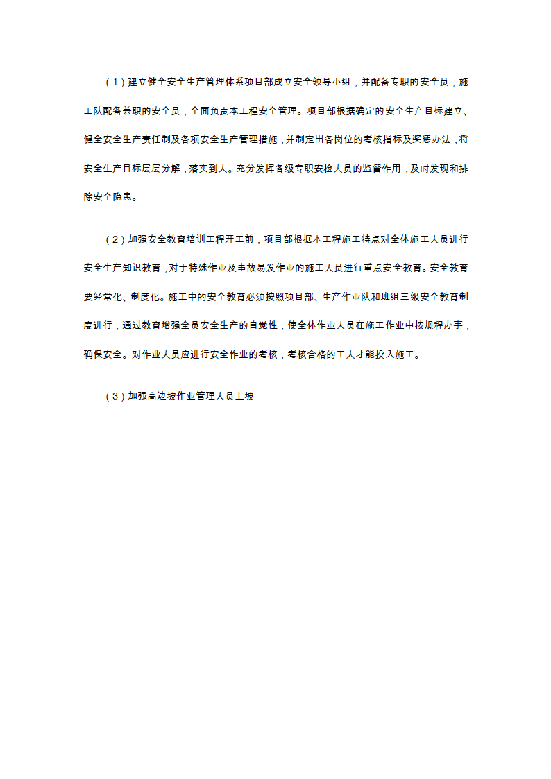 南京陶吴镇矿山整治工程施工组织设计.doc第13页