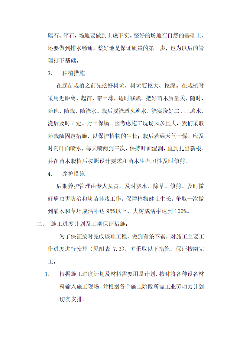 广州天河区某综合性大型公园工程施工组织设计方案.doc第2页