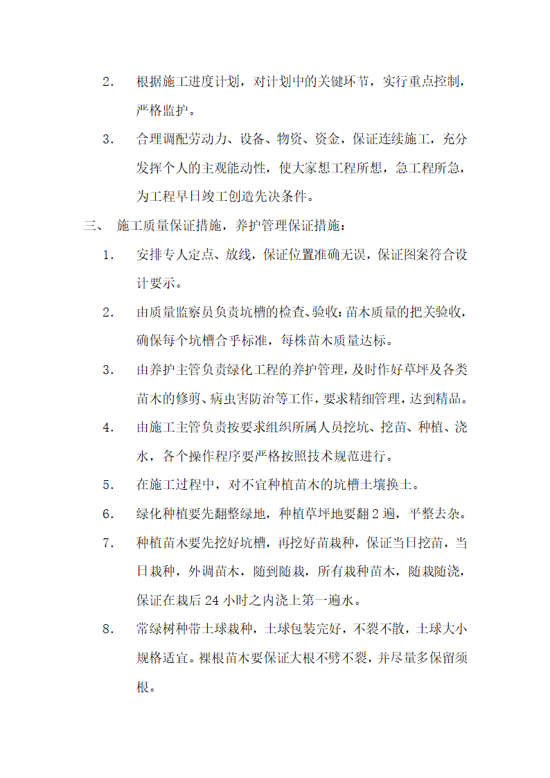 广州天河区某综合性大型公园工程施工组织设计方案.doc第3页